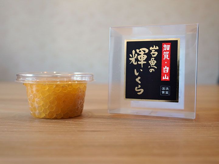 岩魚の輝いくら - サムネイル 7