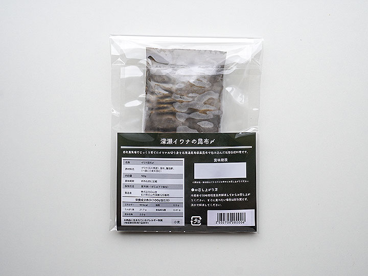 深瀬イワナの昆布〆 - サムネイル 3