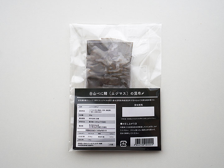 白山べに鱒（ニジマス）の昆布〆 - サムネイル 8