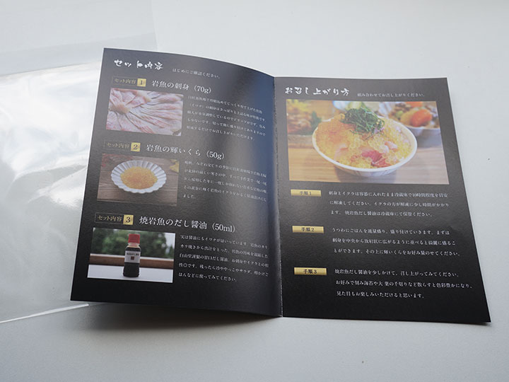 岩魚の親子丼セット - サムネイル 10