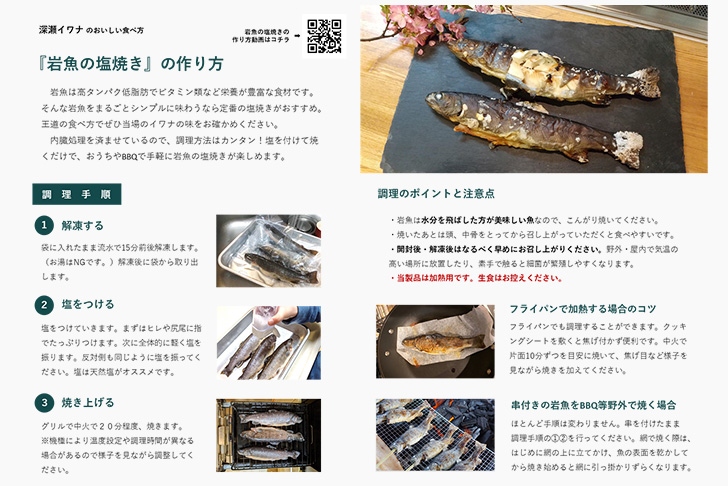 同封される岩魚の塩焼きの焼き方説明書