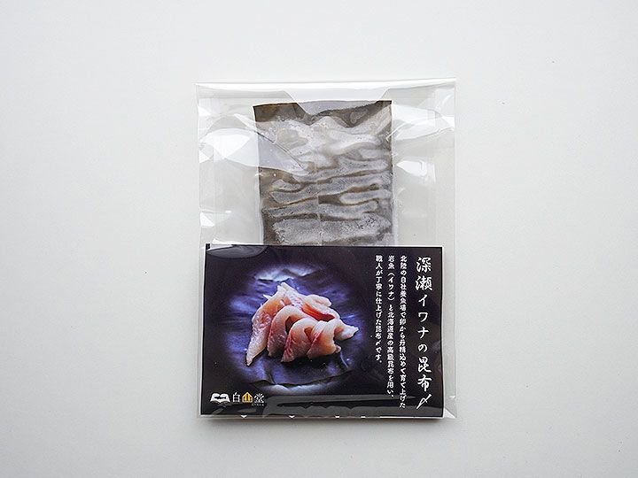 真空パックされた深瀬イワナの昆布〆 冷凍でお届け