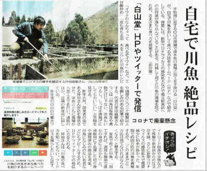 北陸中日新聞掲載記事