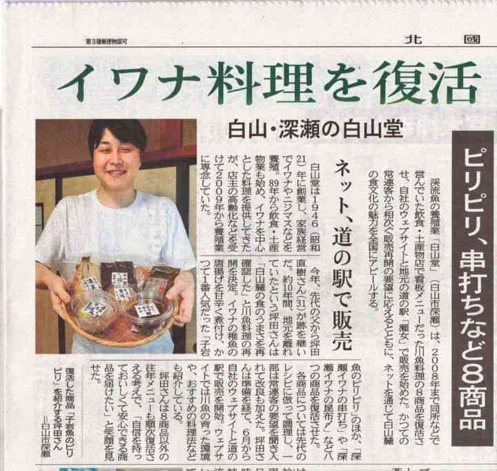 北國新聞掲載記事