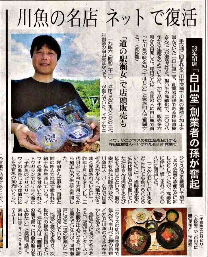 北陸中日新聞掲載記事