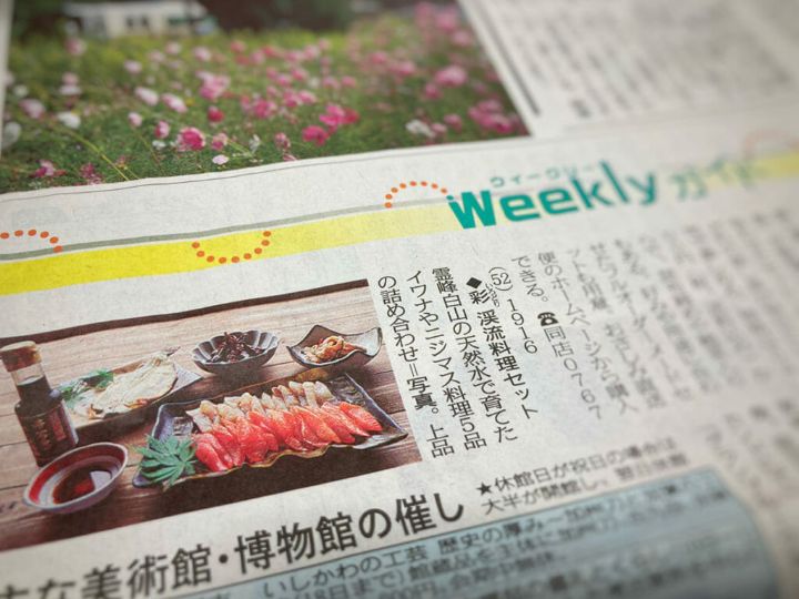 北陸中日新聞掲載記事