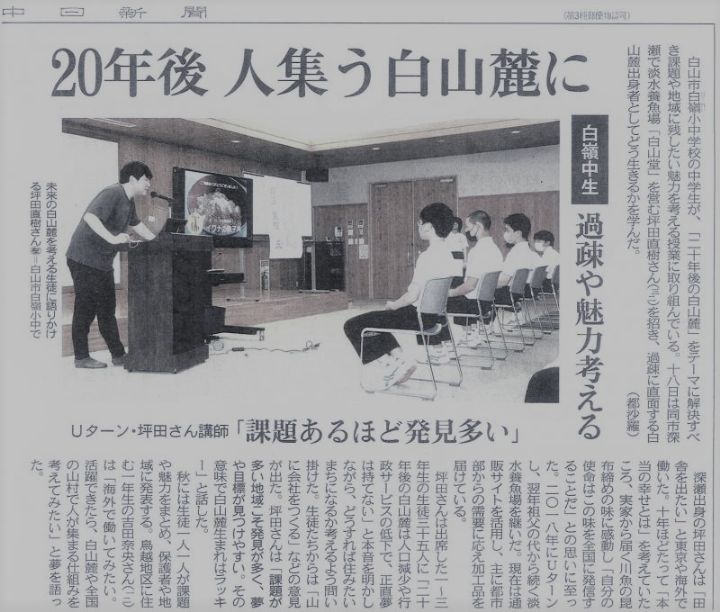 北陸中日新聞・北國新聞掲載記事
